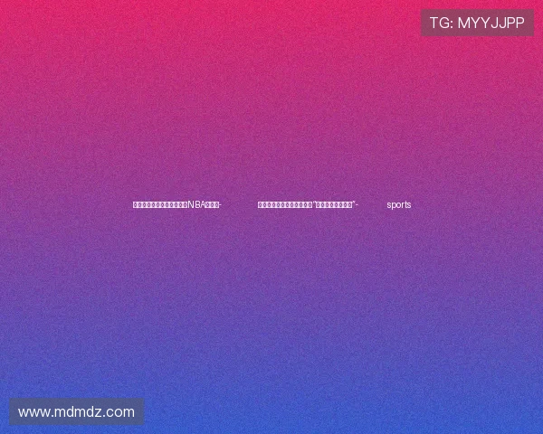 ✅体育直播🏆世界杯直播🏀NBA直播⚽- 全球仅千只！在哀牢山邂逅“世界上最神秘的鸟”- sports